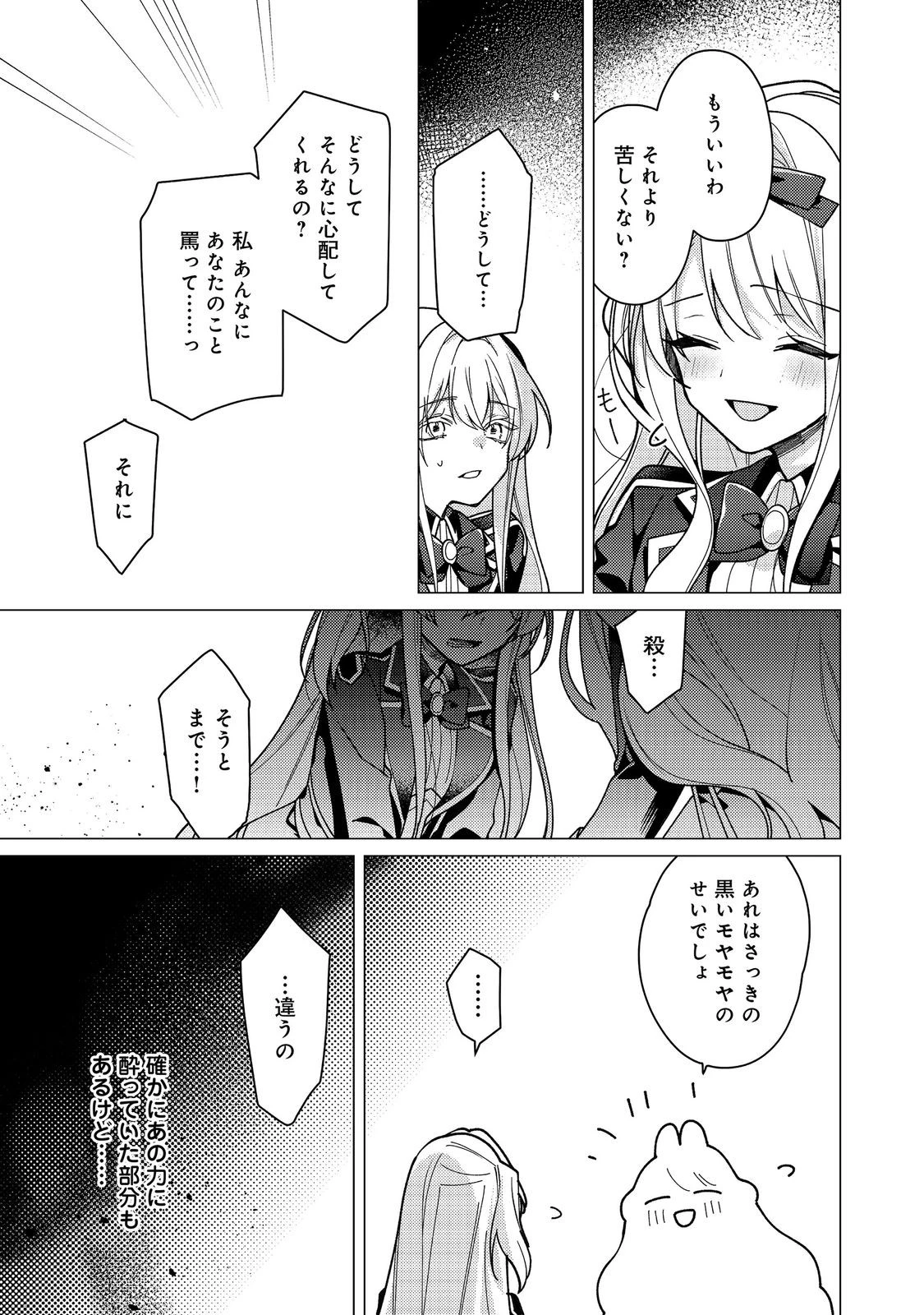 ヒロイン？聖女？いいえ、オールワークスメイドです（誇）！＠COMIC 第33話 - 27