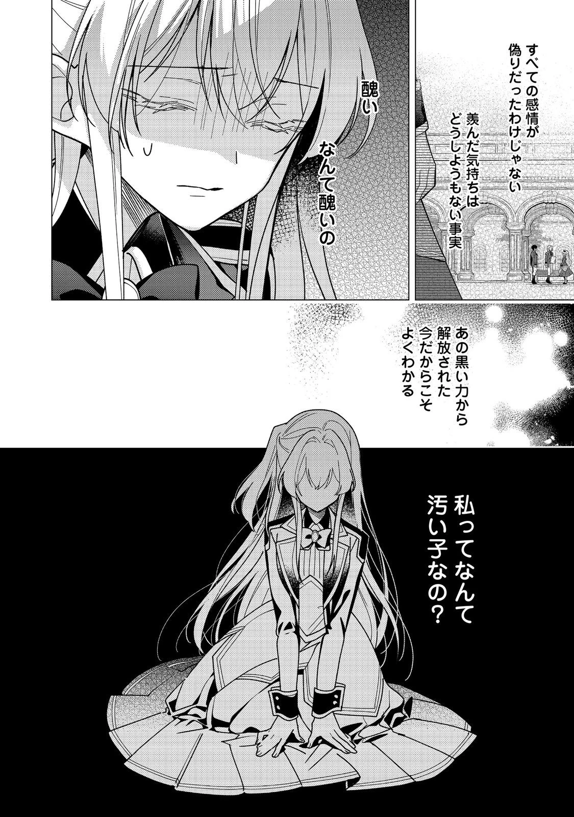 ヒロイン？聖女？いいえ、オールワークスメイドです（誇）！＠COMIC 第33話 - 28