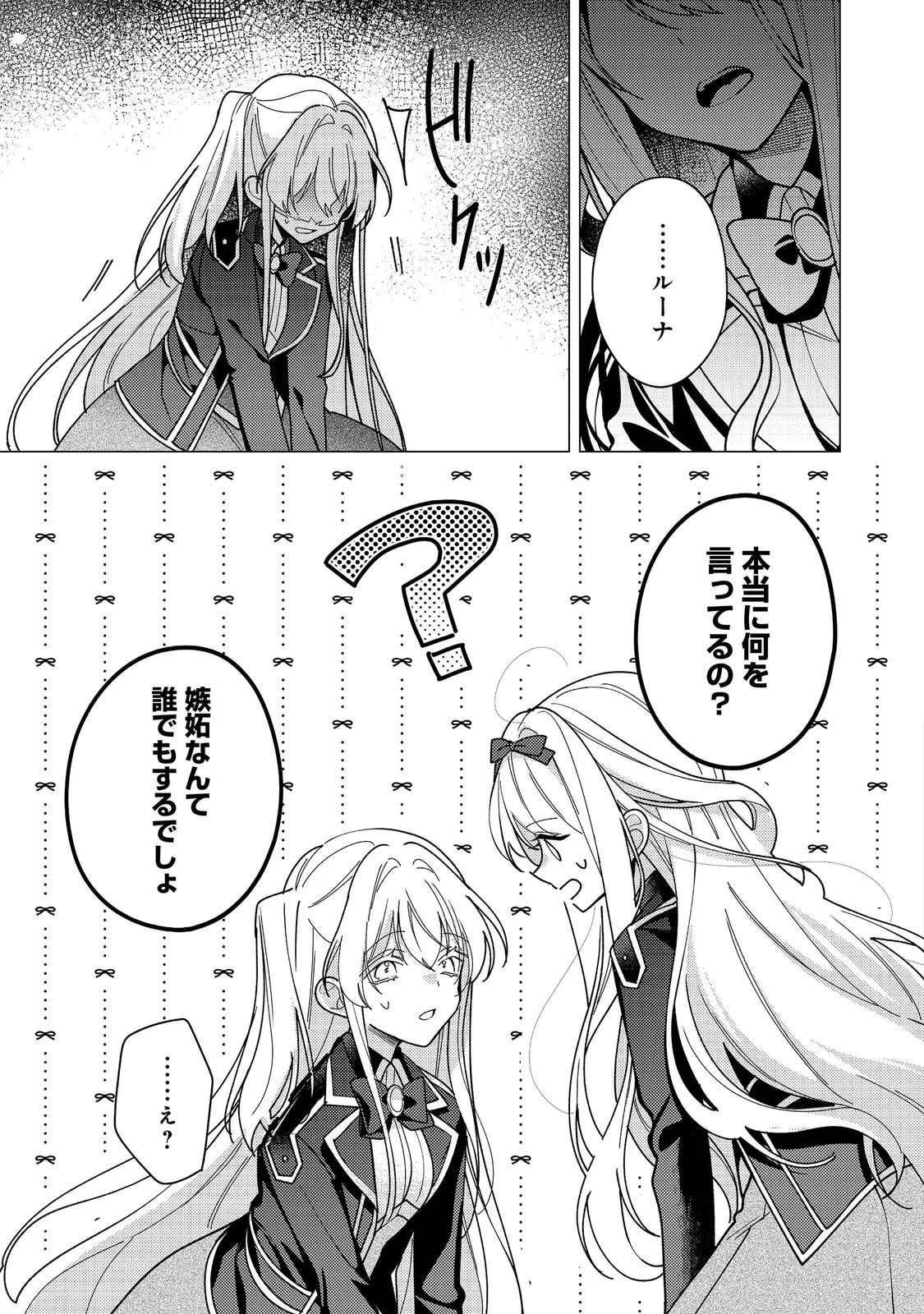 ヒロイン？聖女？いいえ、オールワークスメイドです（誇）！＠COMIC 第33話 - 29