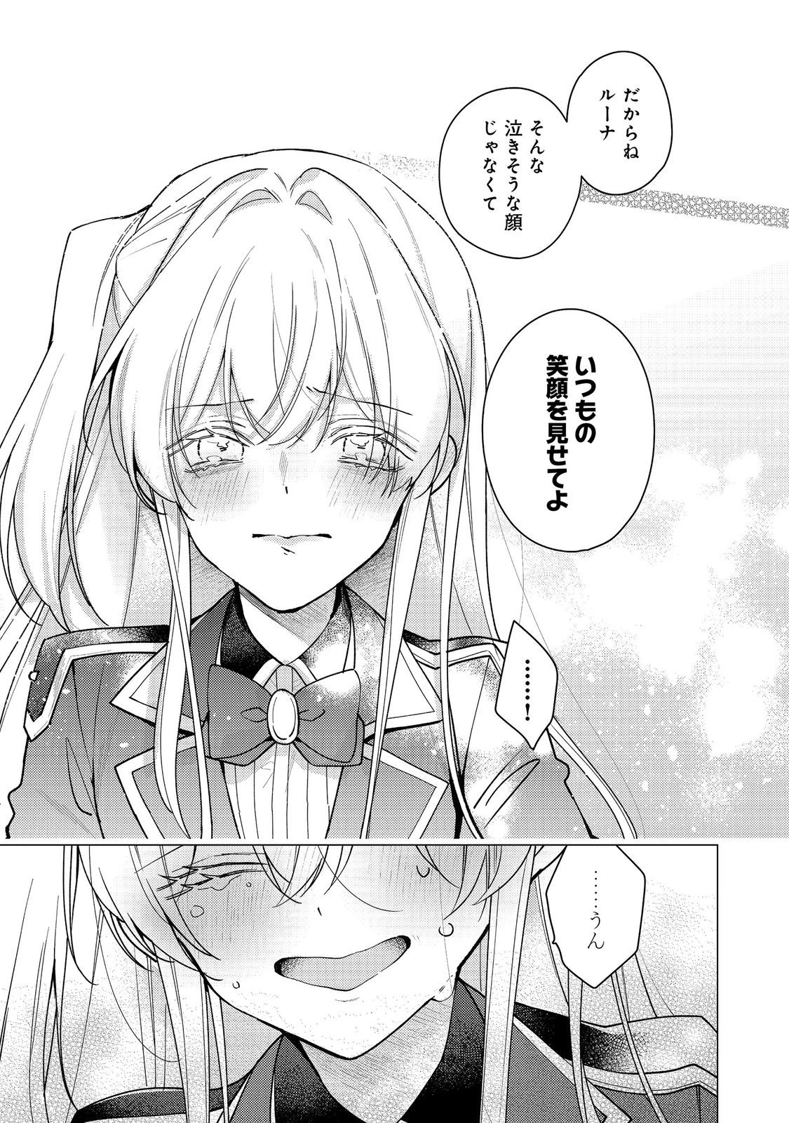 ヒロイン？聖女？いいえ、オールワークスメイドです（誇）！＠COMIC 第33話 - 33