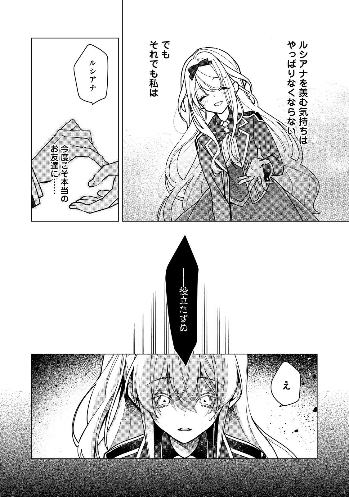 ヒロイン？聖女？いいえ、オールワークスメイドです（誇）！＠COMIC 第33話 - 34