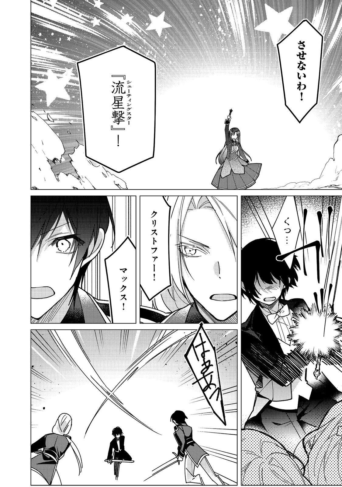 ヒロイン？聖女？いいえ、オールワークスメイドです（誇）！＠COMIC 第33話 - 36