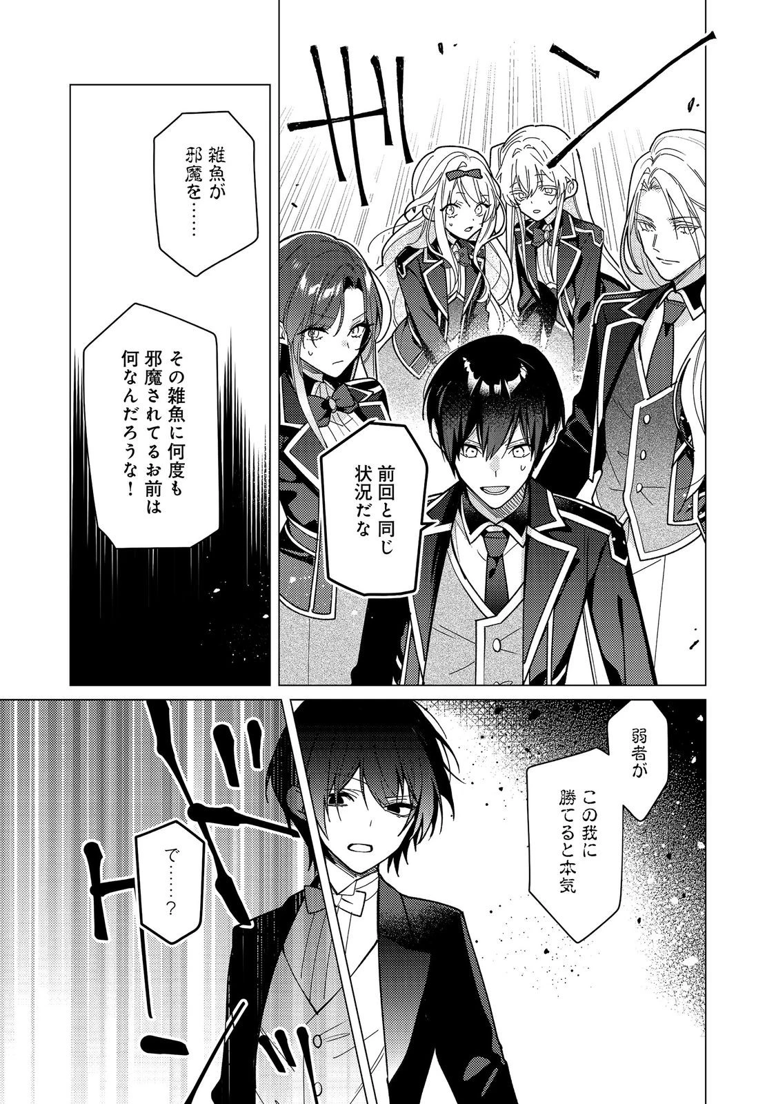 ヒロイン？聖女？いいえ、オールワークスメイドです（誇）！＠COMIC 第33話 - 37