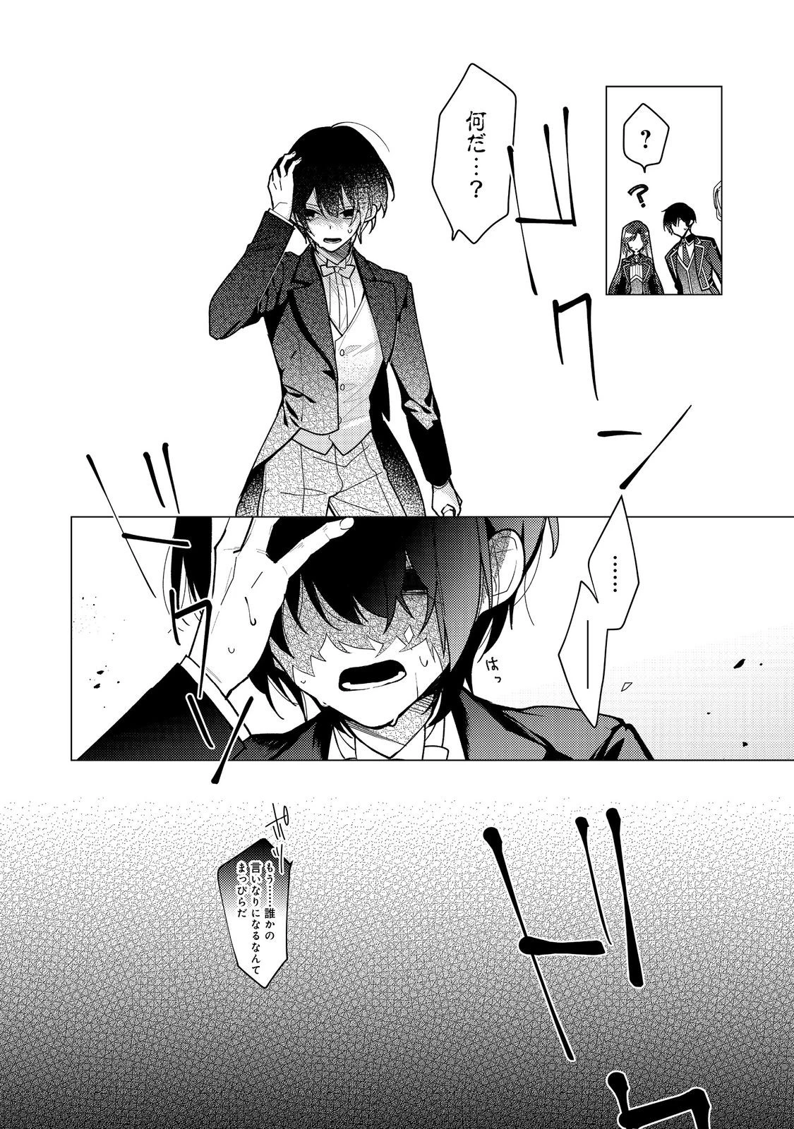 ヒロイン？聖女？いいえ、オールワークスメイドです（誇）！＠COMIC 第33話 - 38