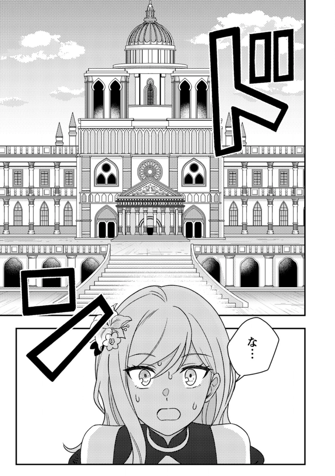 神々の加護で生産革命～異世界の片隅でまったりスローライフしてたら、なぜか多彩な人材が集まって最強国家ができてました～ 第33話 - 1