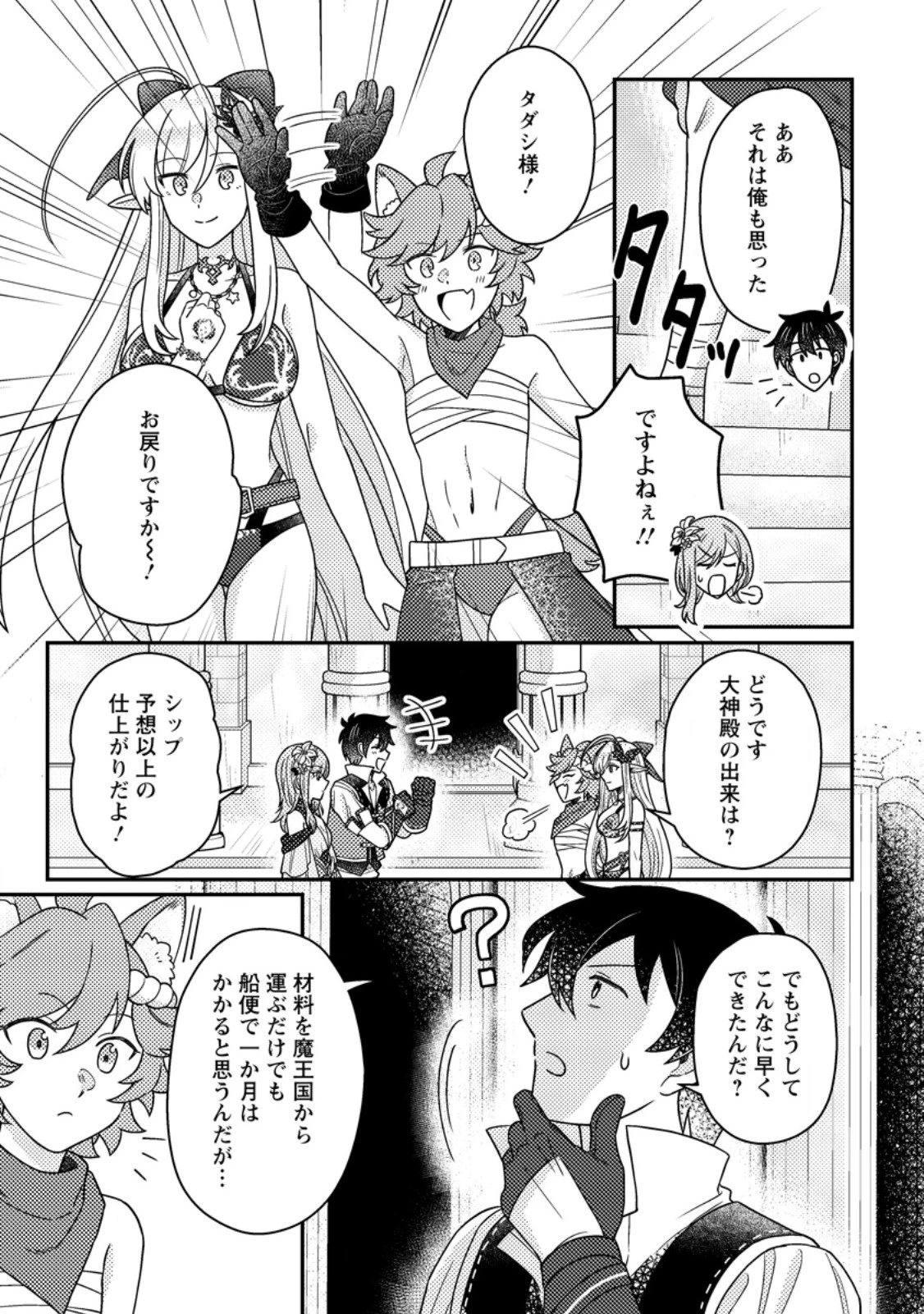 神々の加護で生産革命～異世界の片隅でまったりスローライフしてたら、なぜか多彩な人材が集まって最強国家ができてました～ 第33話 - 3