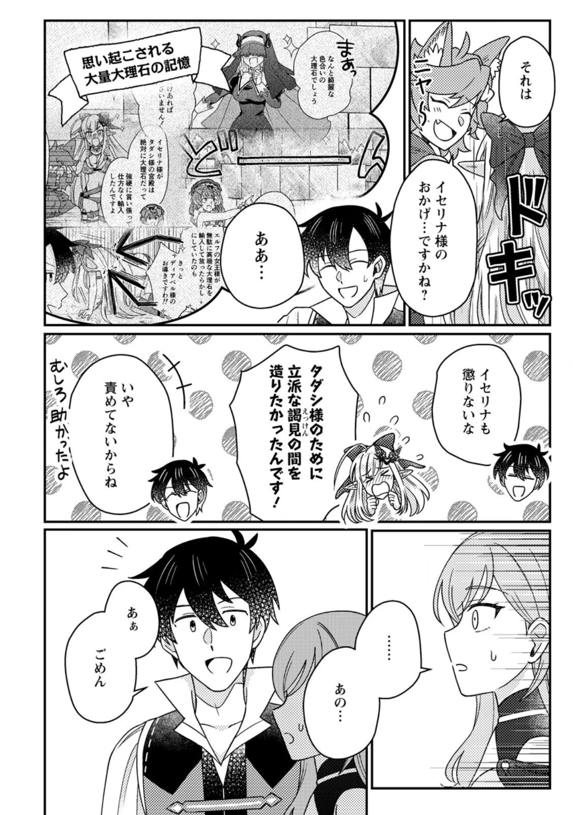 神々の加護で生産革命～異世界の片隅でまったりスローライフしてたら、なぜか多彩な人材が集まって最強国家ができてました～ 第33話 - 4