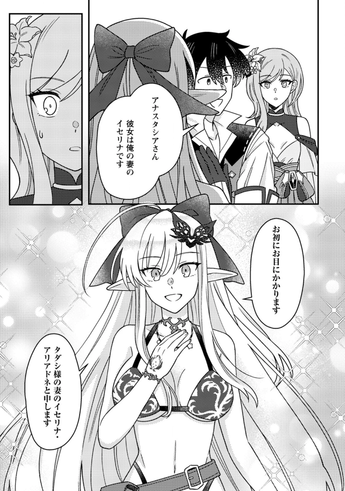 神々の加護で生産革命～異世界の片隅でまったりスローライフしてたら、なぜか多彩な人材が集まって最強国家ができてました～ 第33話 - 5