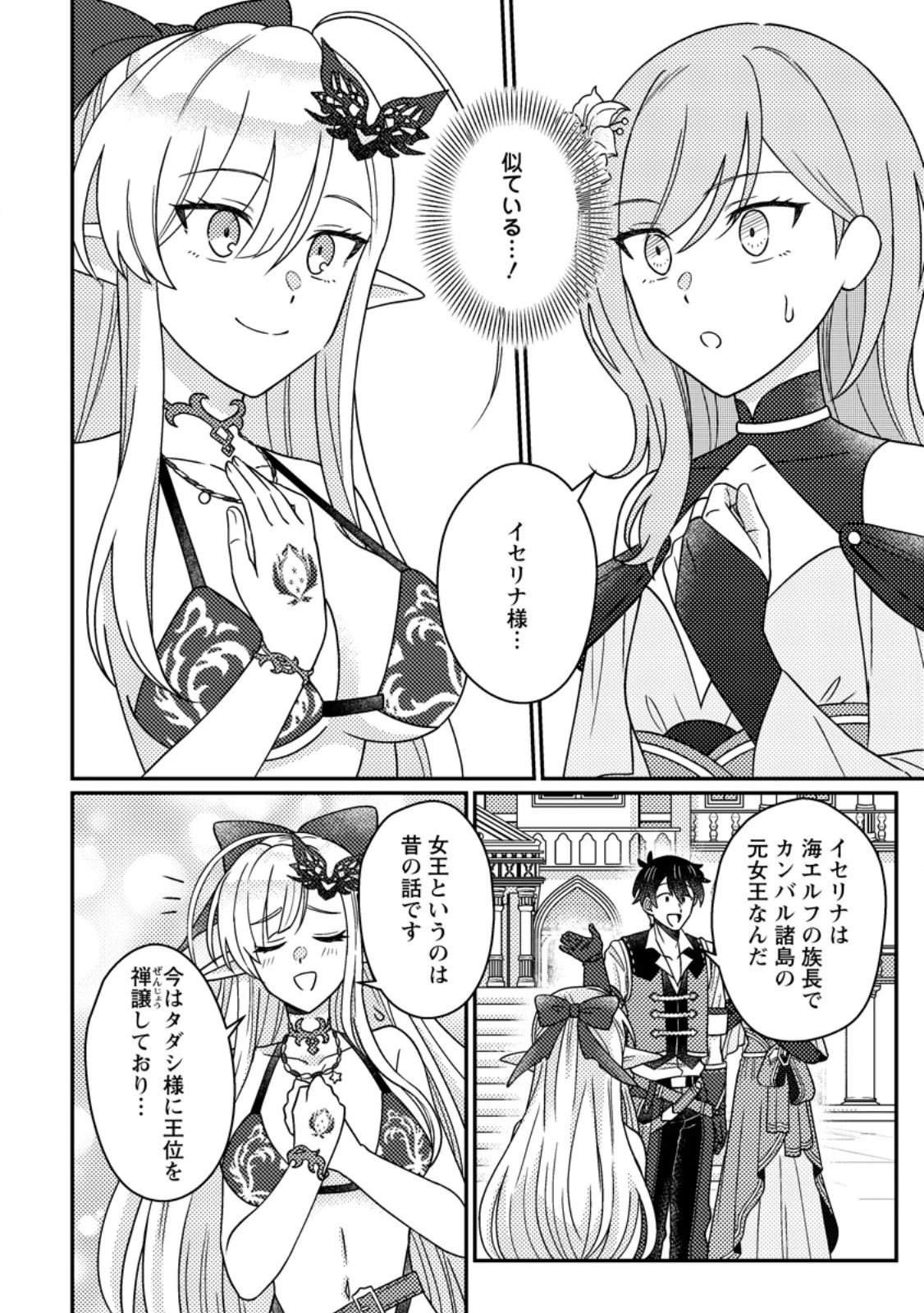 神々の加護で生産革命～異世界の片隅でまったりスローライフしてたら、なぜか多彩な人材が集まって最強国家ができてました～ 第33話 - 6