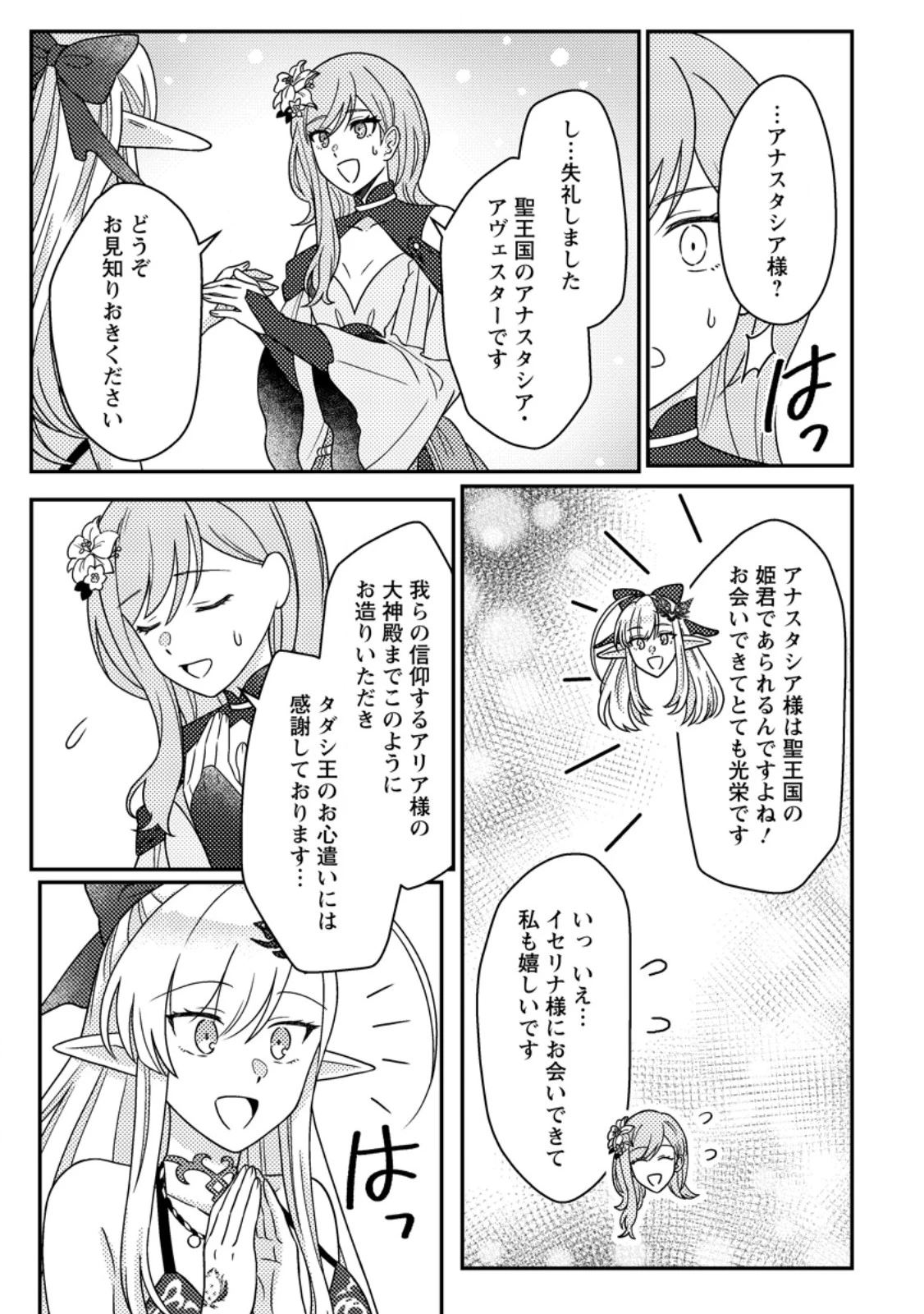 神々の加護で生産革命～異世界の片隅でまったりスローライフしてたら、なぜか多彩な人材が集まって最強国家ができてました～ 第33話 - 7