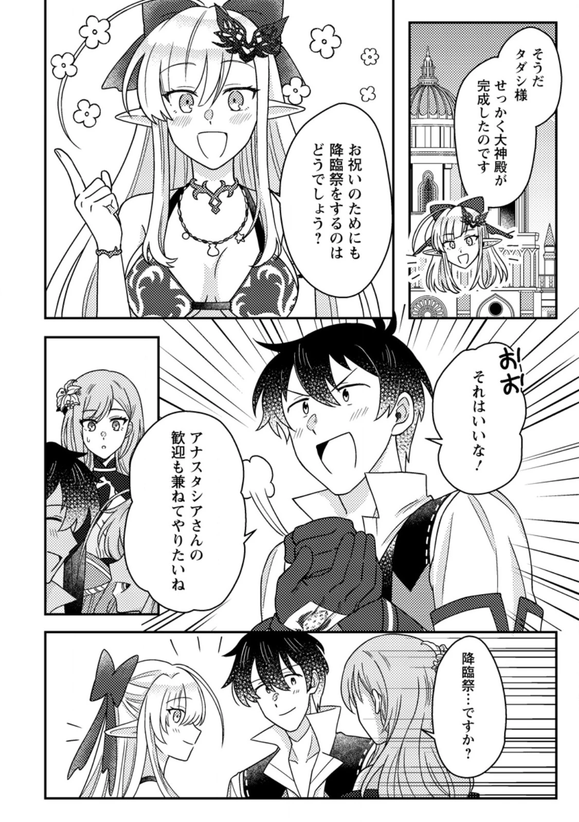 神々の加護で生産革命～異世界の片隅でまったりスローライフしてたら、なぜか多彩な人材が集まって最強国家ができてました～ 第33話 - 8