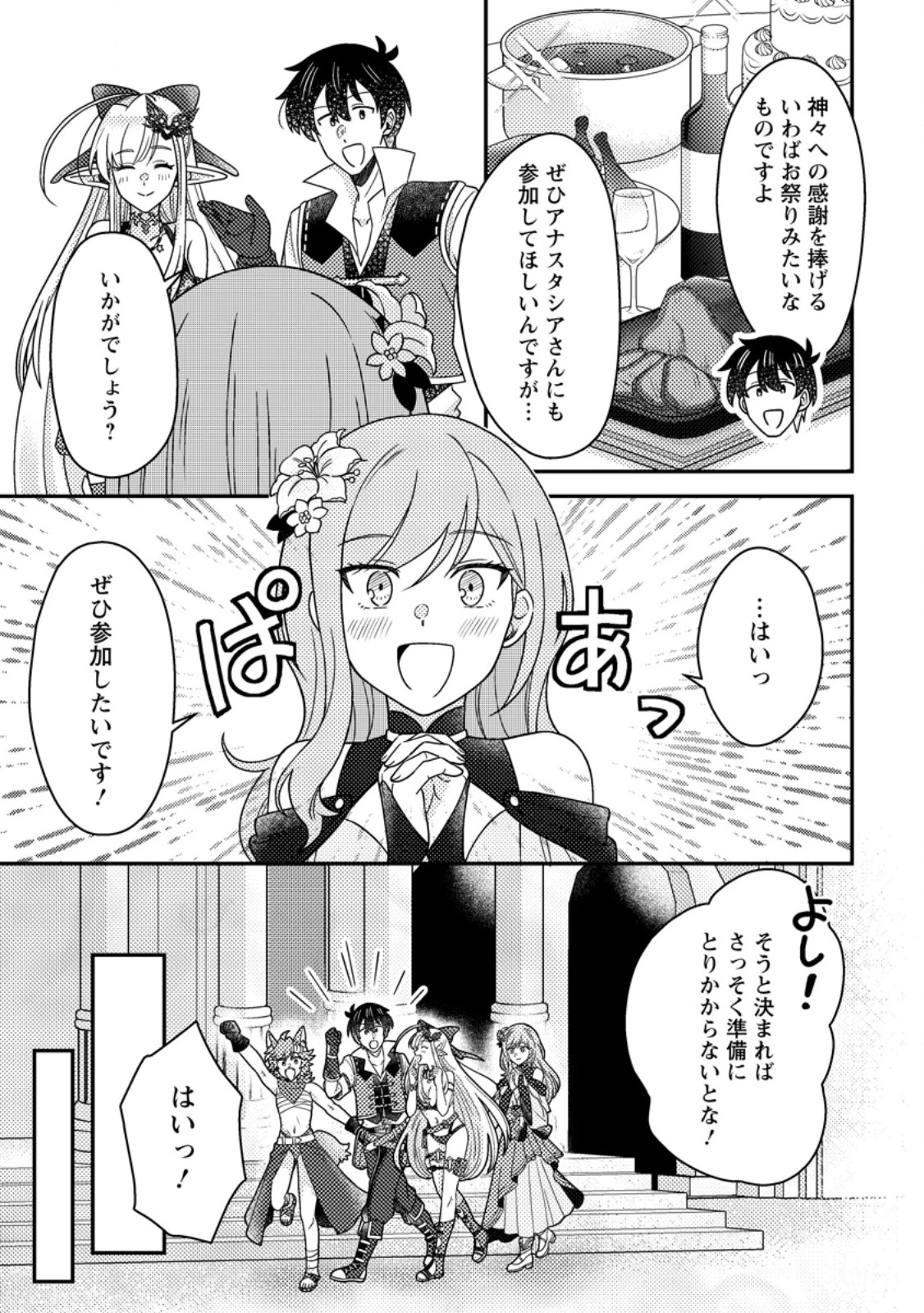 神々の加護で生産革命～異世界の片隅でまったりスローライフしてたら、なぜか多彩な人材が集まって最強国家ができてました～ 第33話 - 9