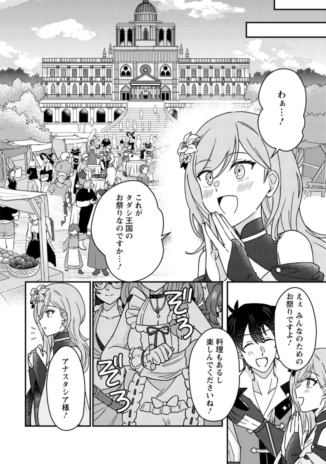 神々の加護で生産革命～異世界の片隅でまったりスローライフしてたら、なぜか多彩な人材が集まって最強国家ができてました～ 第33話 - 10