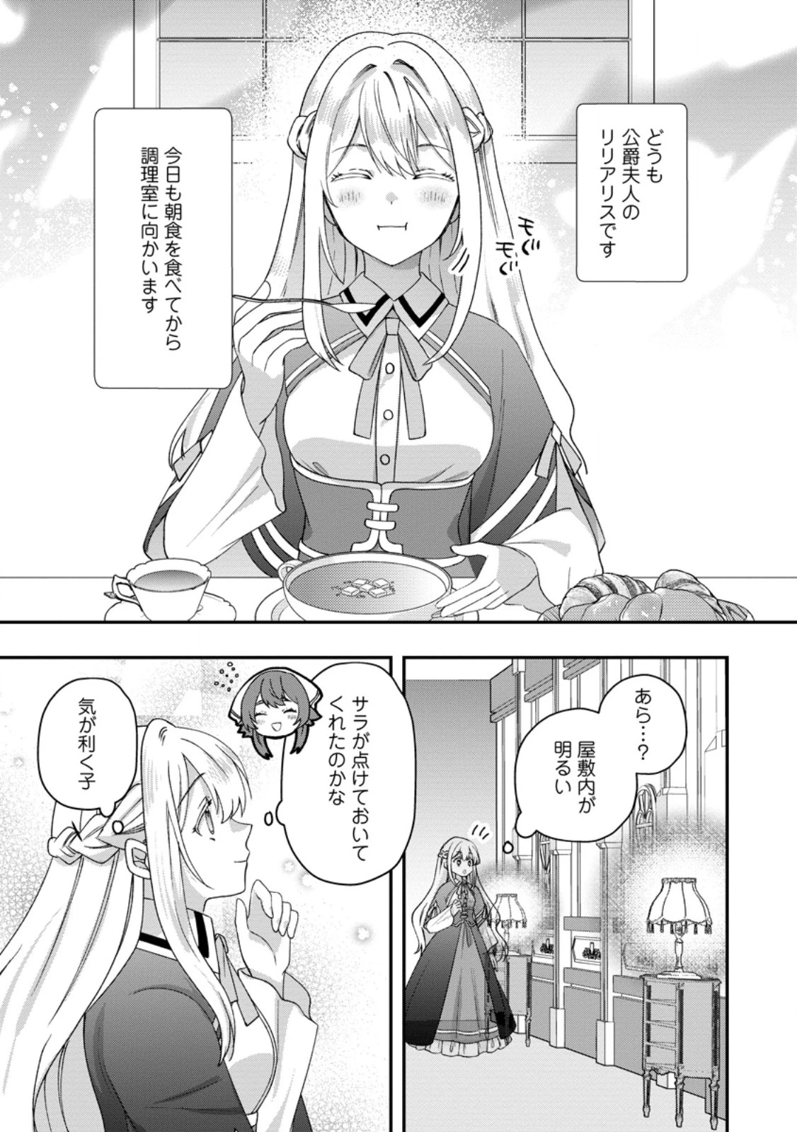 流刑地公爵妻の魔法改革 ハズレ光属性だけど前世知識でお役立ち 第9話 - 1