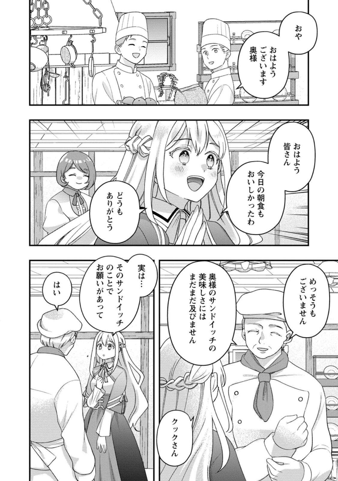 流刑地公爵妻の魔法改革 ハズレ光属性だけど前世知識でお役立ち 第9話 - 2