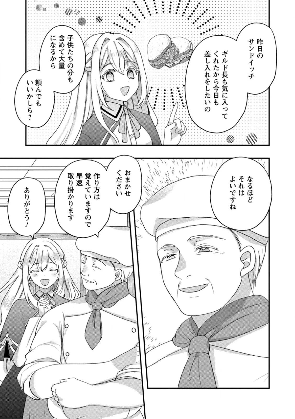 流刑地公爵妻の魔法改革 ハズレ光属性だけど前世知識でお役立ち 第9話 - 3