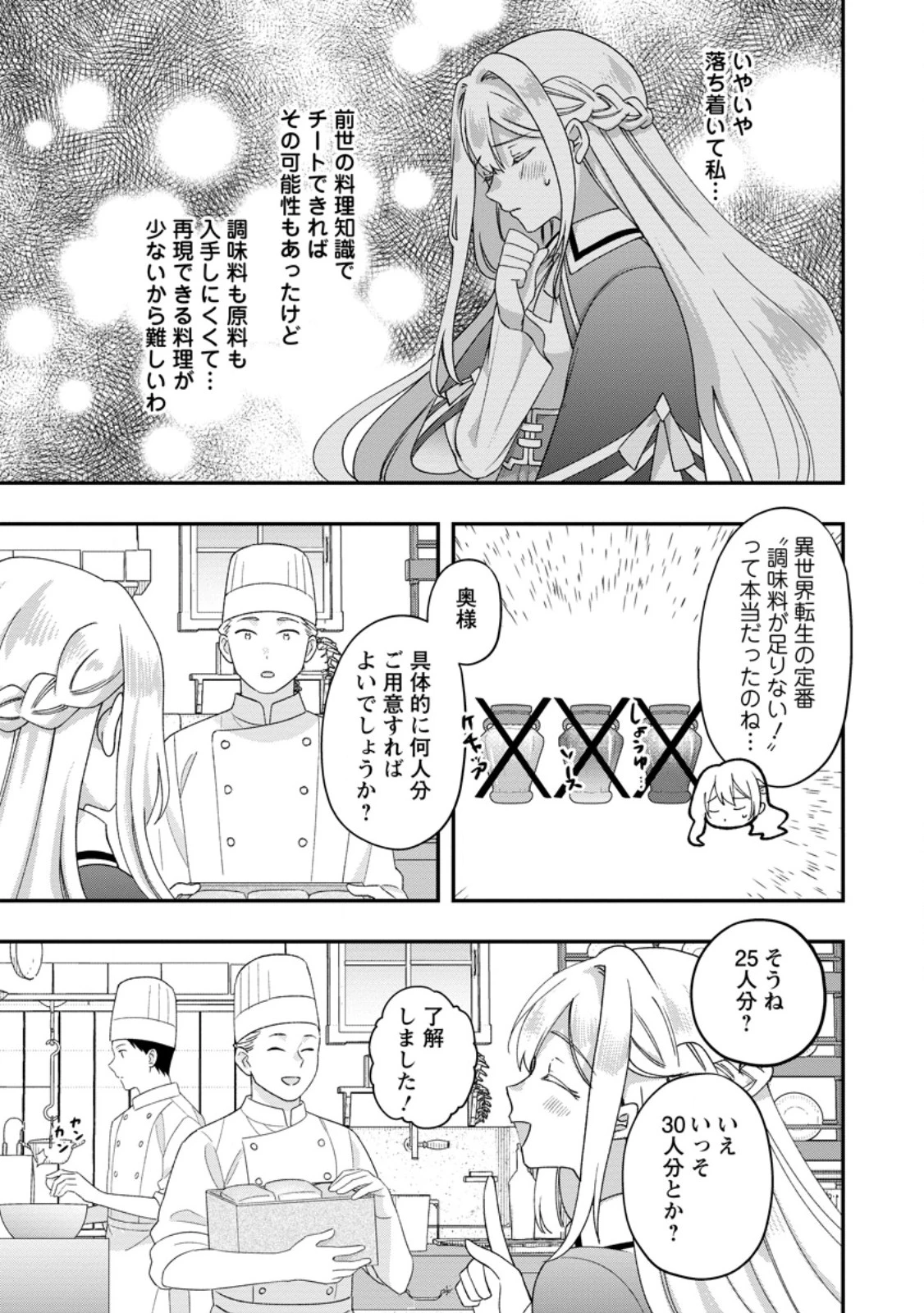 流刑地公爵妻の魔法改革 ハズレ光属性だけど前世知識でお役立ち 第9話 - 5