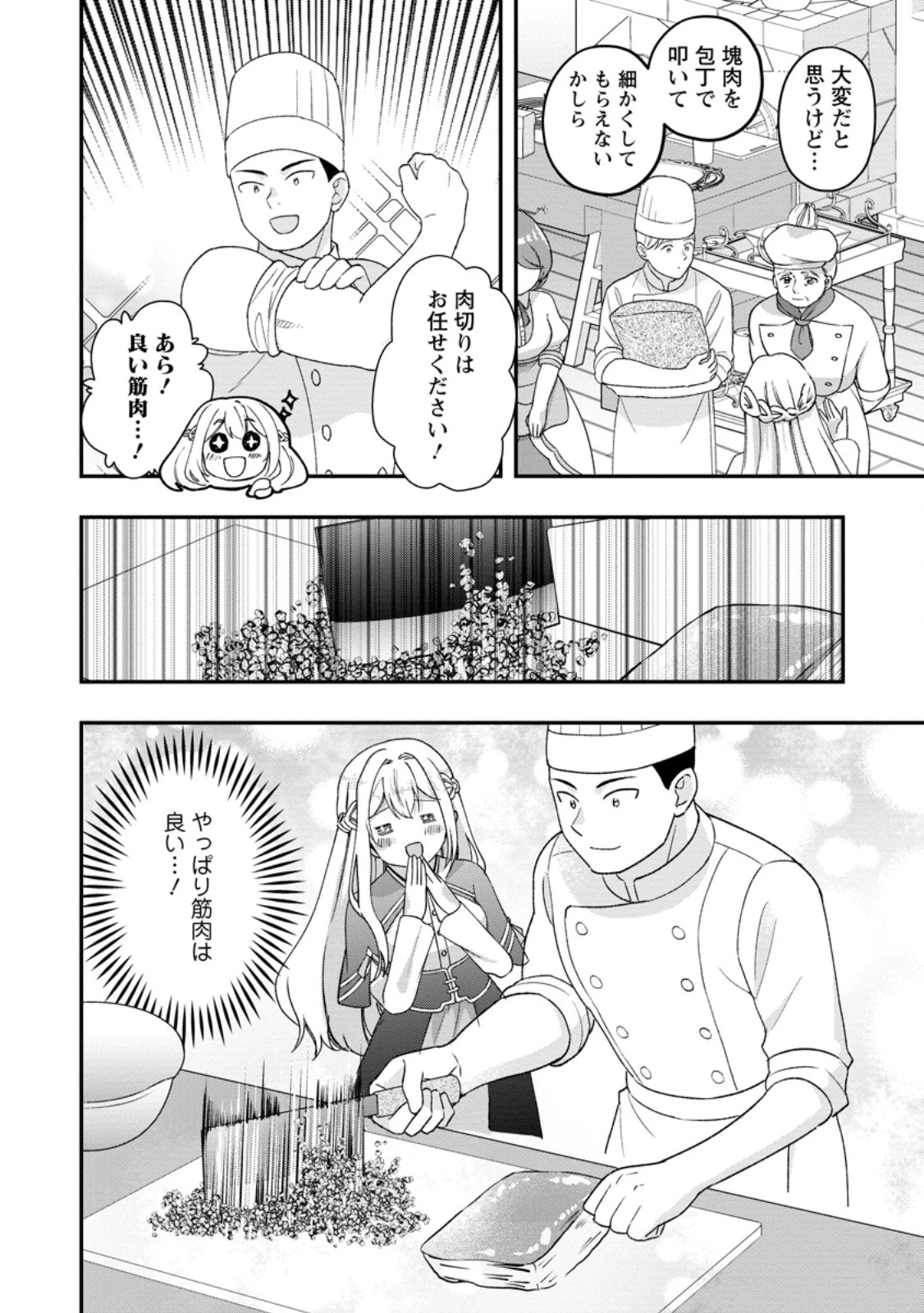 流刑地公爵妻の魔法改革 ハズレ光属性だけど前世知識でお役立ち 第9話 - 8