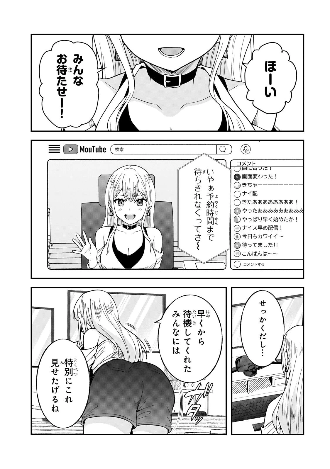 煽り系ゲーム配信者(20歳)、配信の切り忘れによりいい人バレする。 第11話 - 4