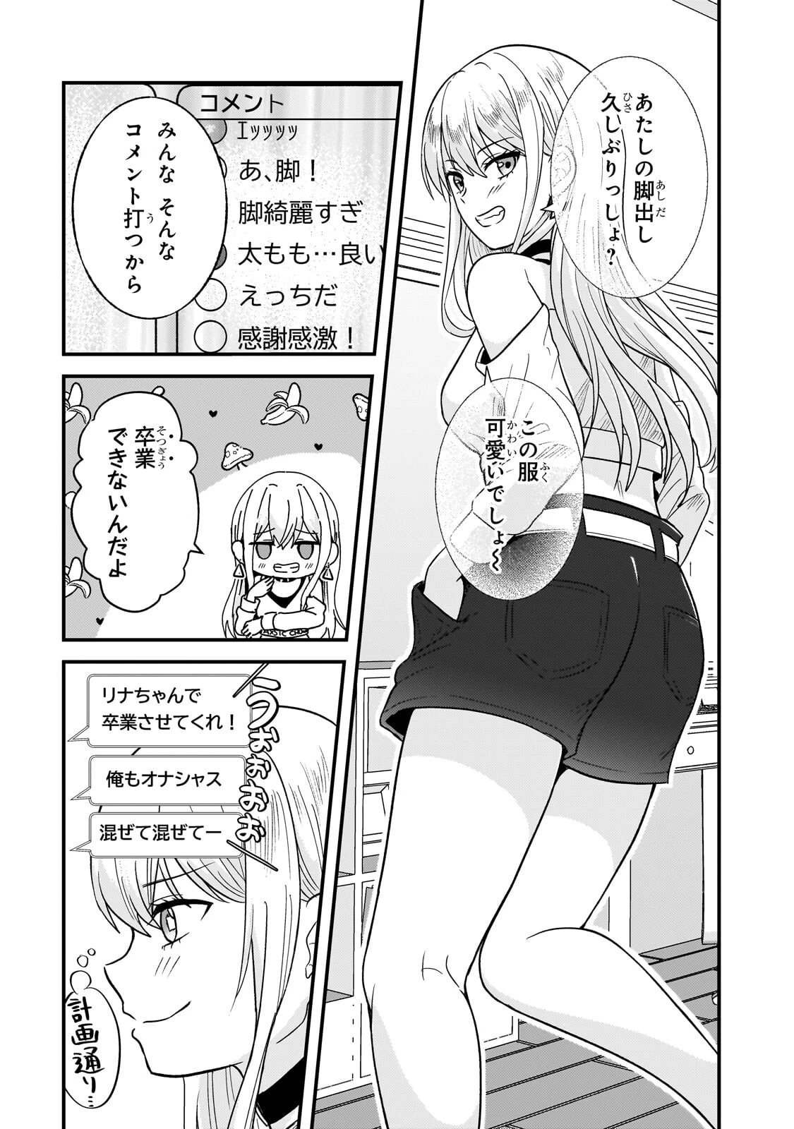 煽り系ゲーム配信者(20歳)、配信の切り忘れによりいい人バレする。 第11話 - 5