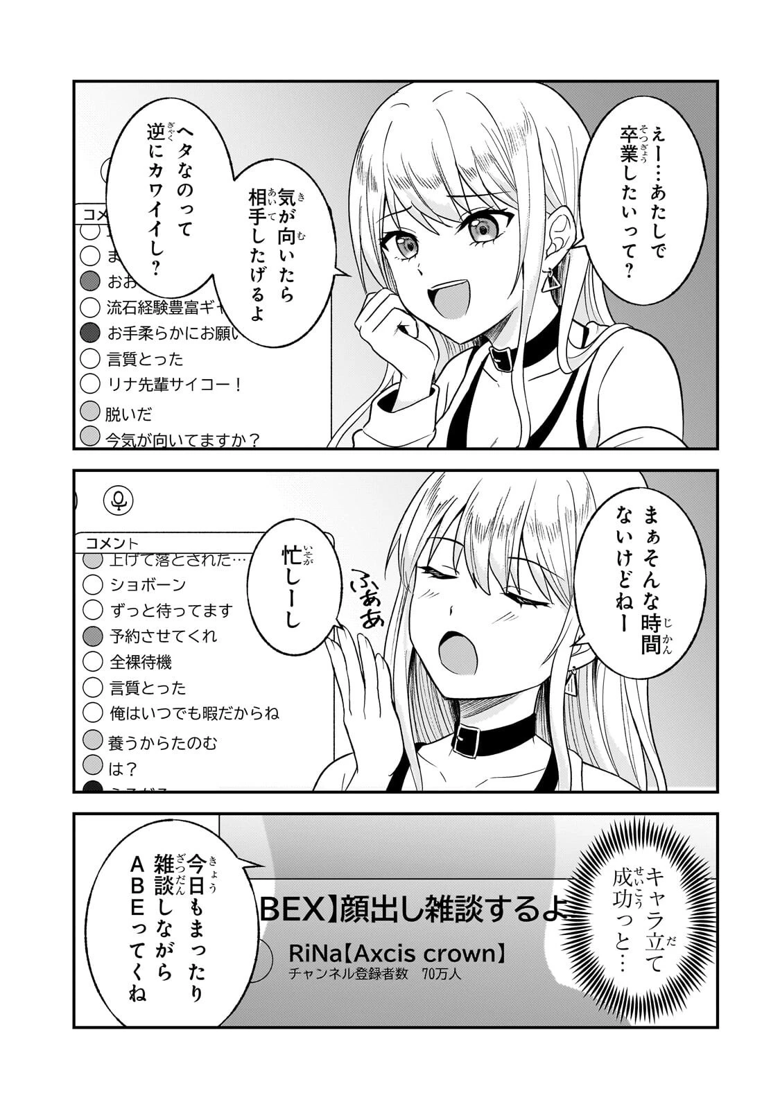 煽り系ゲーム配信者(20歳)、配信の切り忘れによりいい人バレする。 第11話 - 6