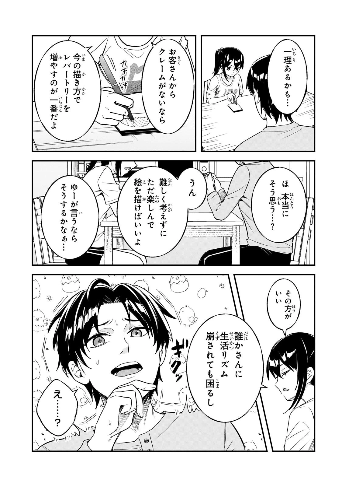 煽り系ゲーム配信者(20歳)、配信の切り忘れによりいい人バレする。 第11話 - 16