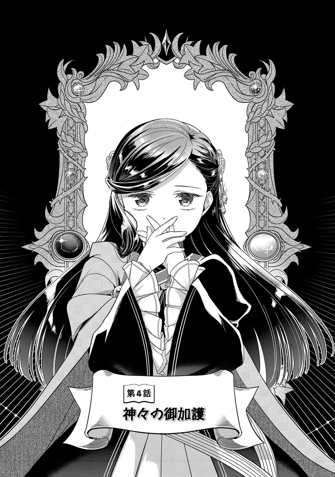 本好きの下剋上【第五部】 第4話 - 1