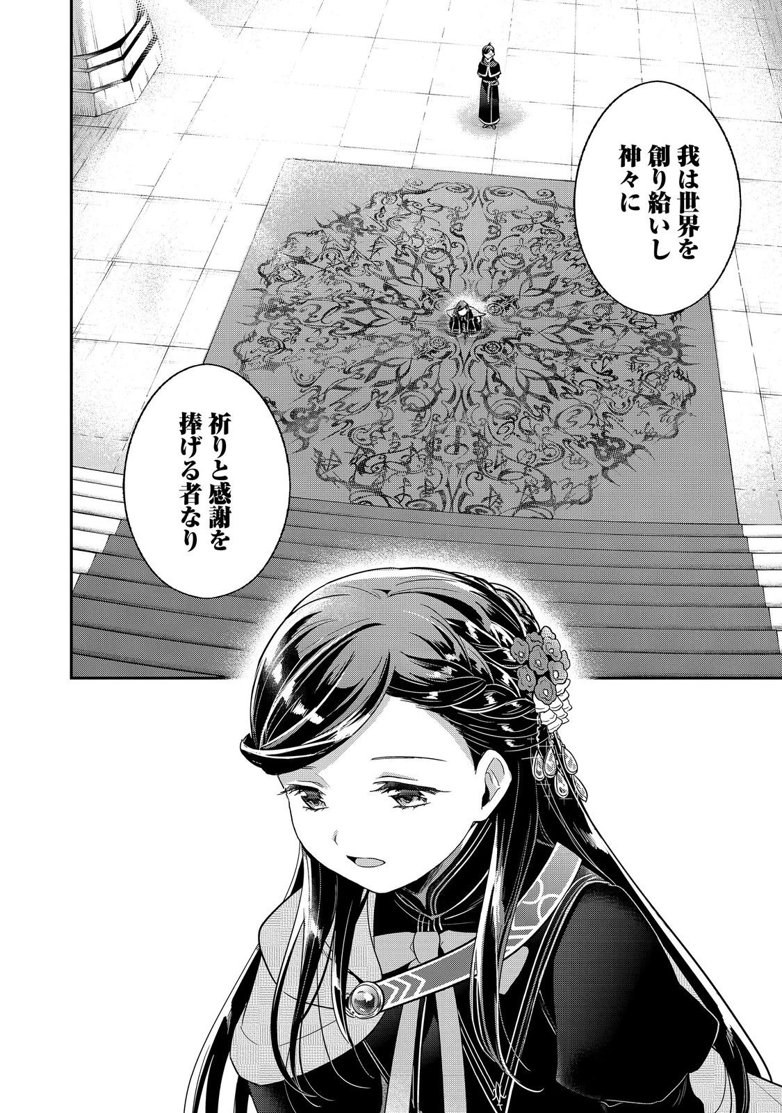 本好きの下剋上【第五部】 第4話 - 2