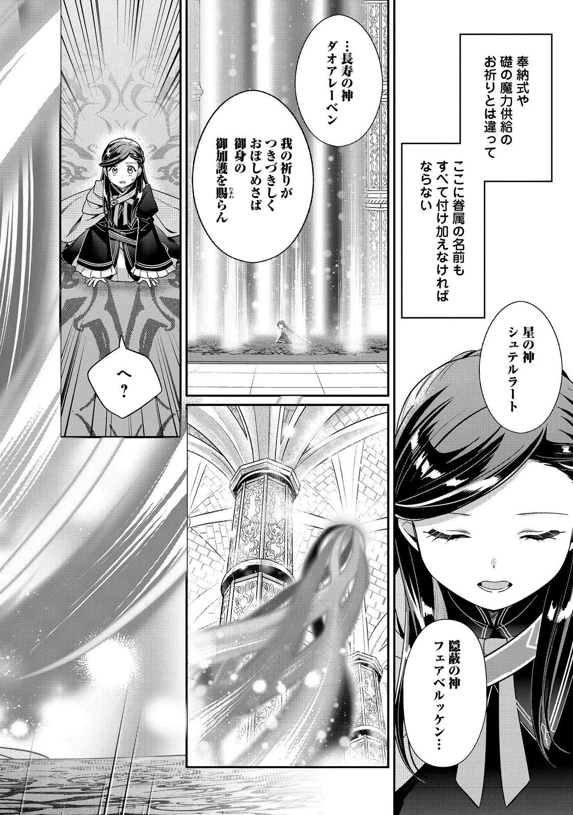 本好きの下剋上【第五部】 第4話 - 6