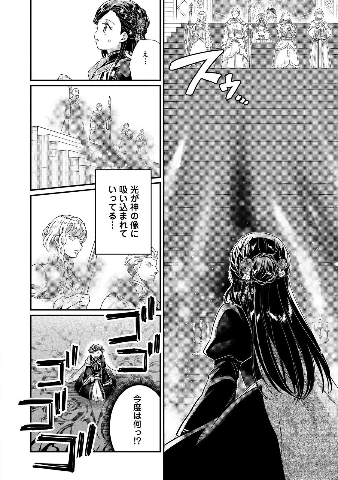 本好きの下剋上【第五部】 第4話 - 8