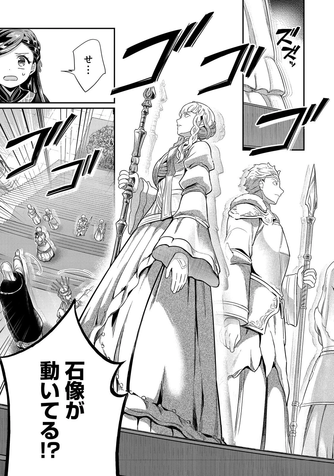 本好きの下剋上【第五部】 第4話 - 9