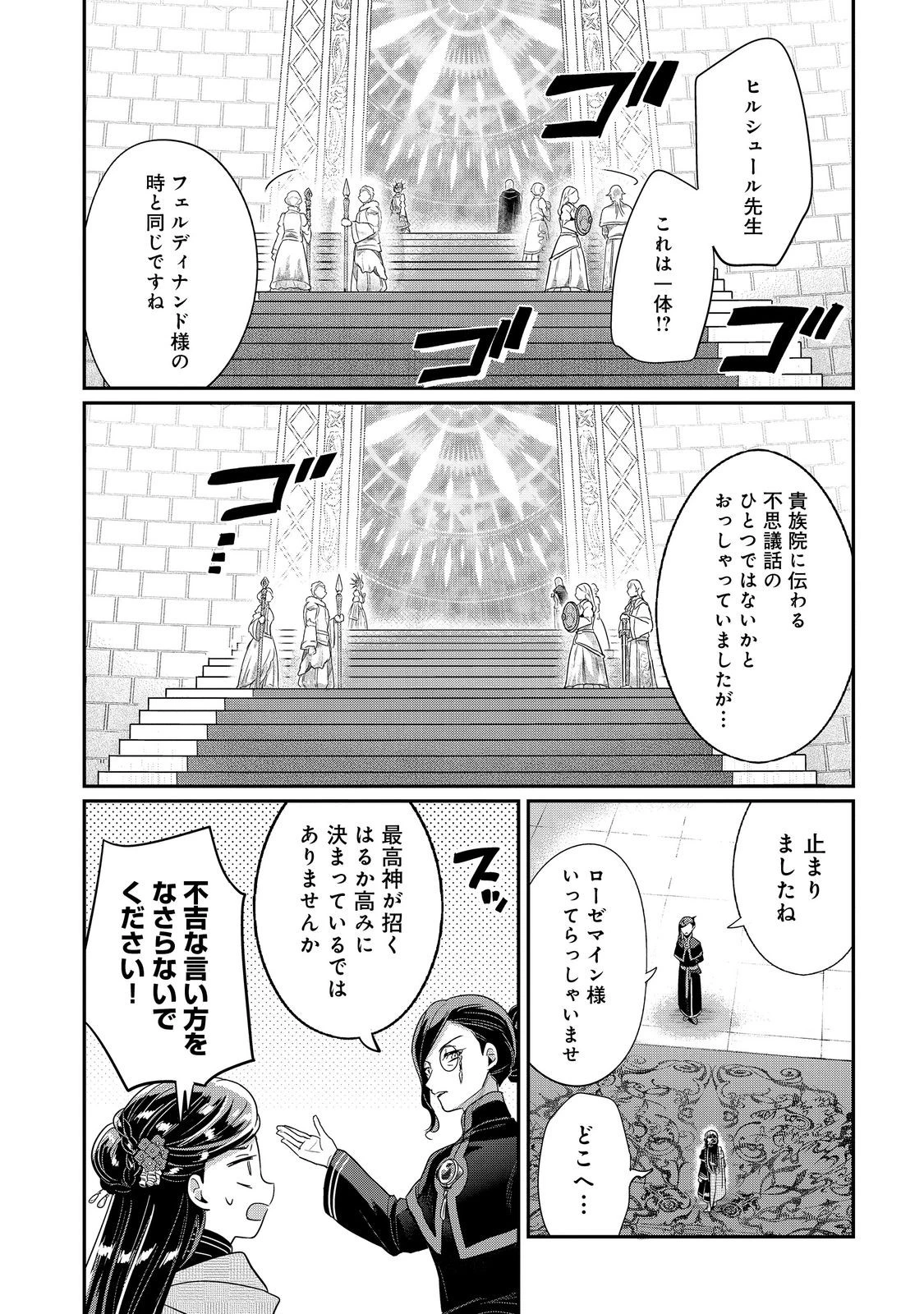 本好きの下剋上【第五部】 第4話 - 10