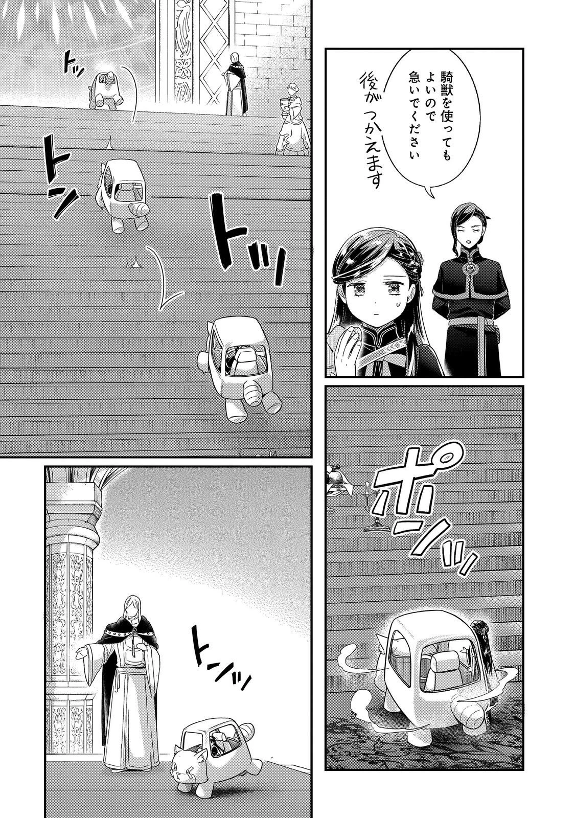 本好きの下剋上【第五部】 第4話 - 11