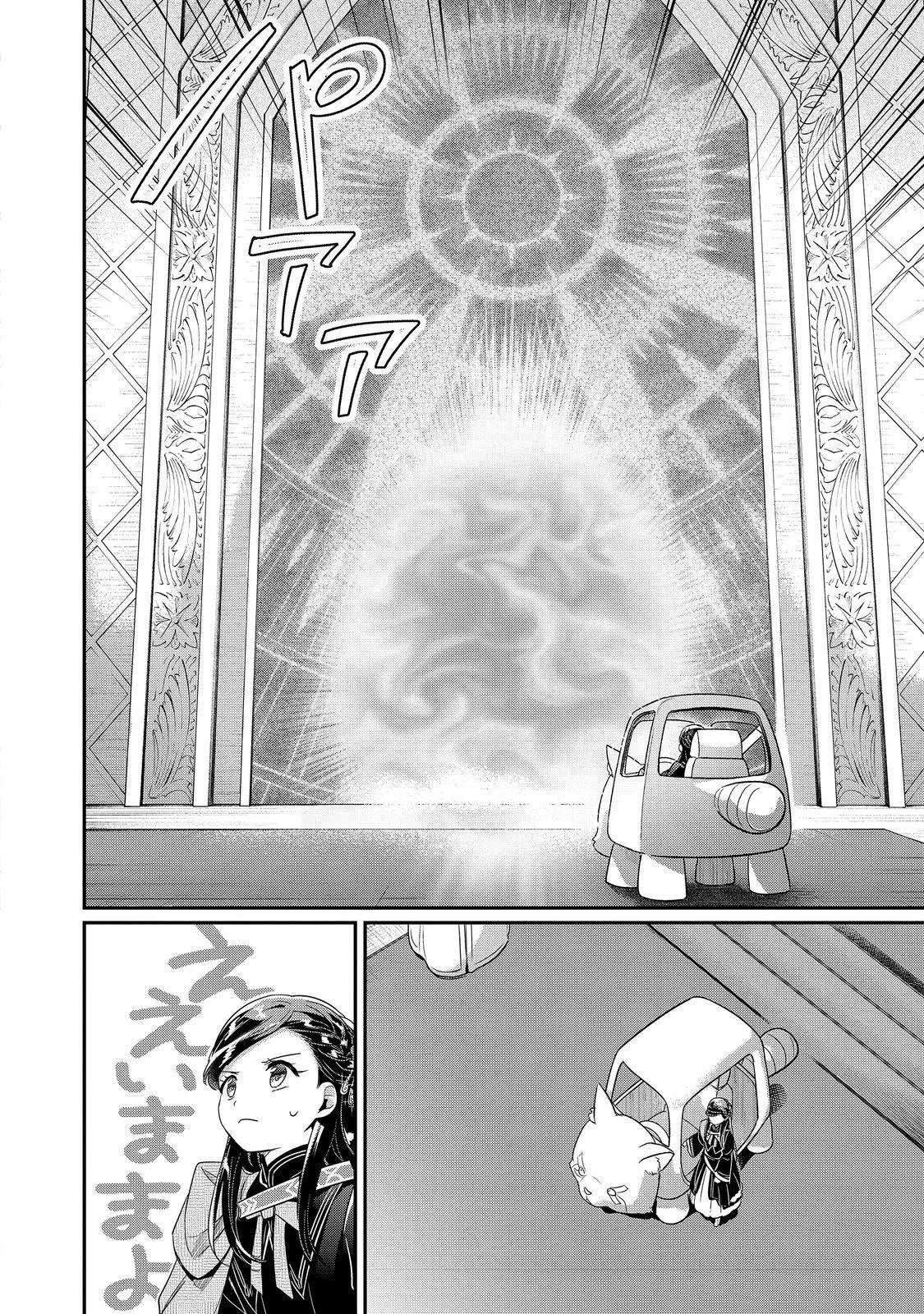 本好きの下剋上【第五部】 第4話 - 12