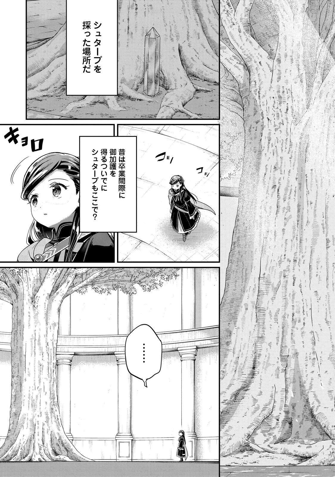 本好きの下剋上【第五部】 第4話 - 15