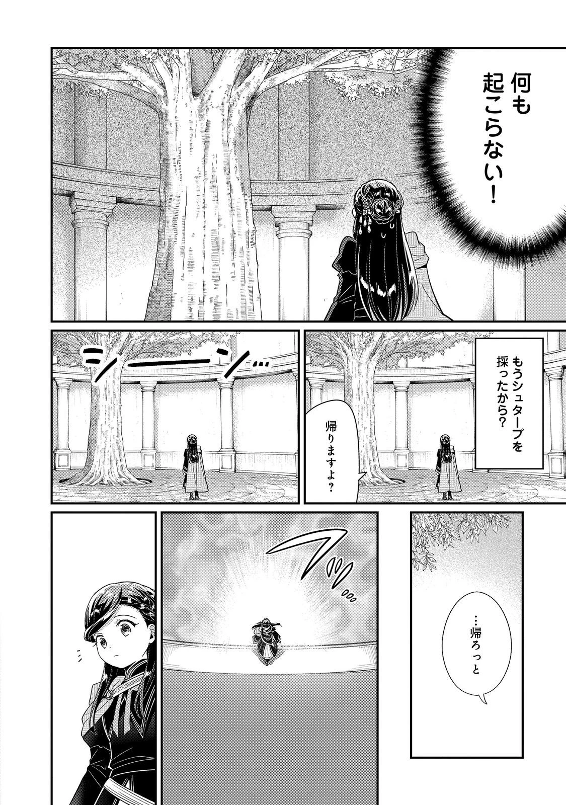 本好きの下剋上【第五部】 第4話 - 16