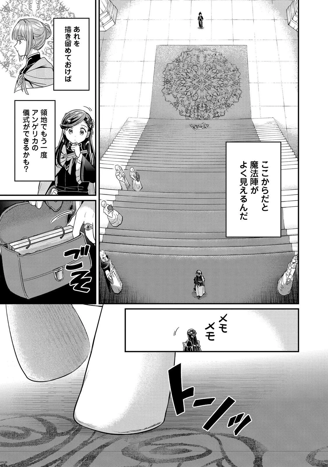 本好きの下剋上【第五部】 第4話 - 17