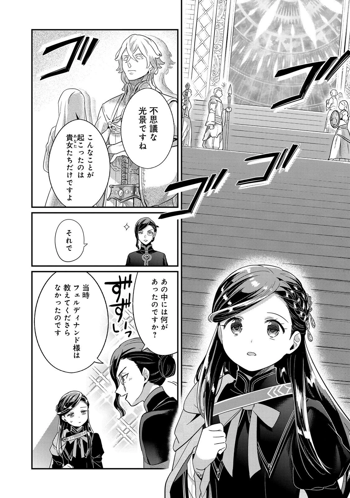 本好きの下剋上【第五部】 第4話 - 18