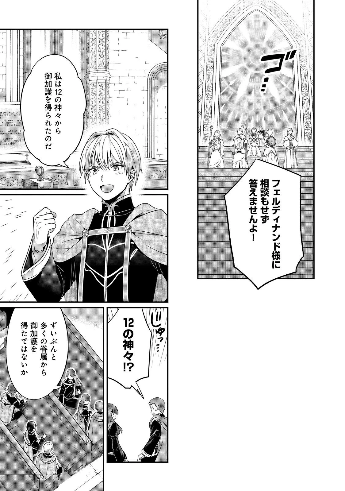 本好きの下剋上【第五部】 第4話 - 19