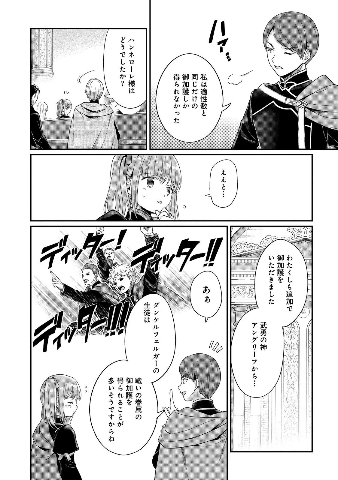 本好きの下剋上【第五部】 第4話 - 20