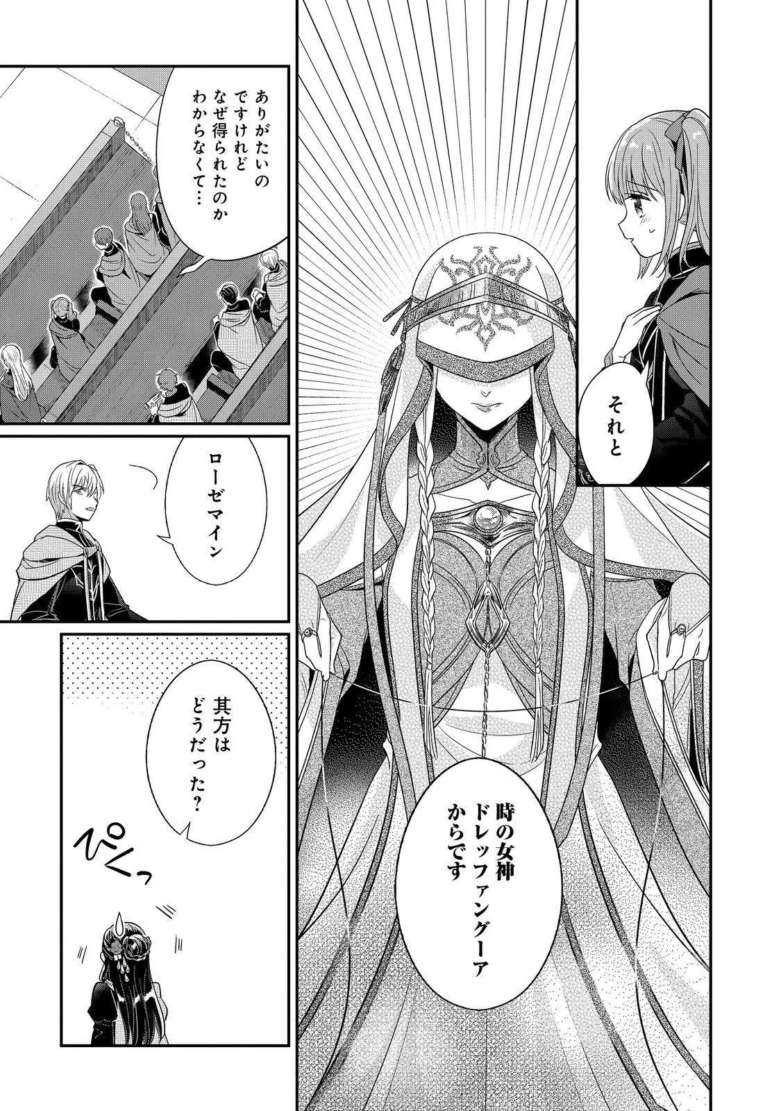 本好きの下剋上【第五部】 第4話 - 21