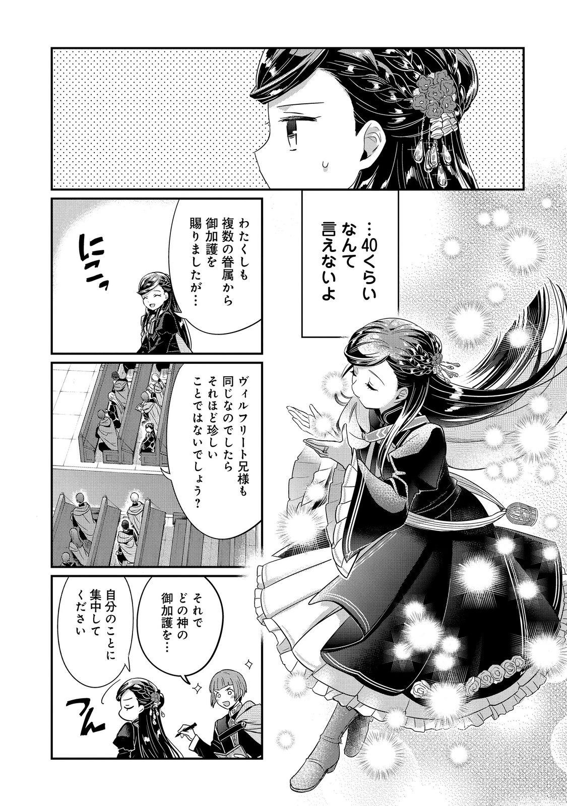 本好きの下剋上【第五部】 第4話 - 22