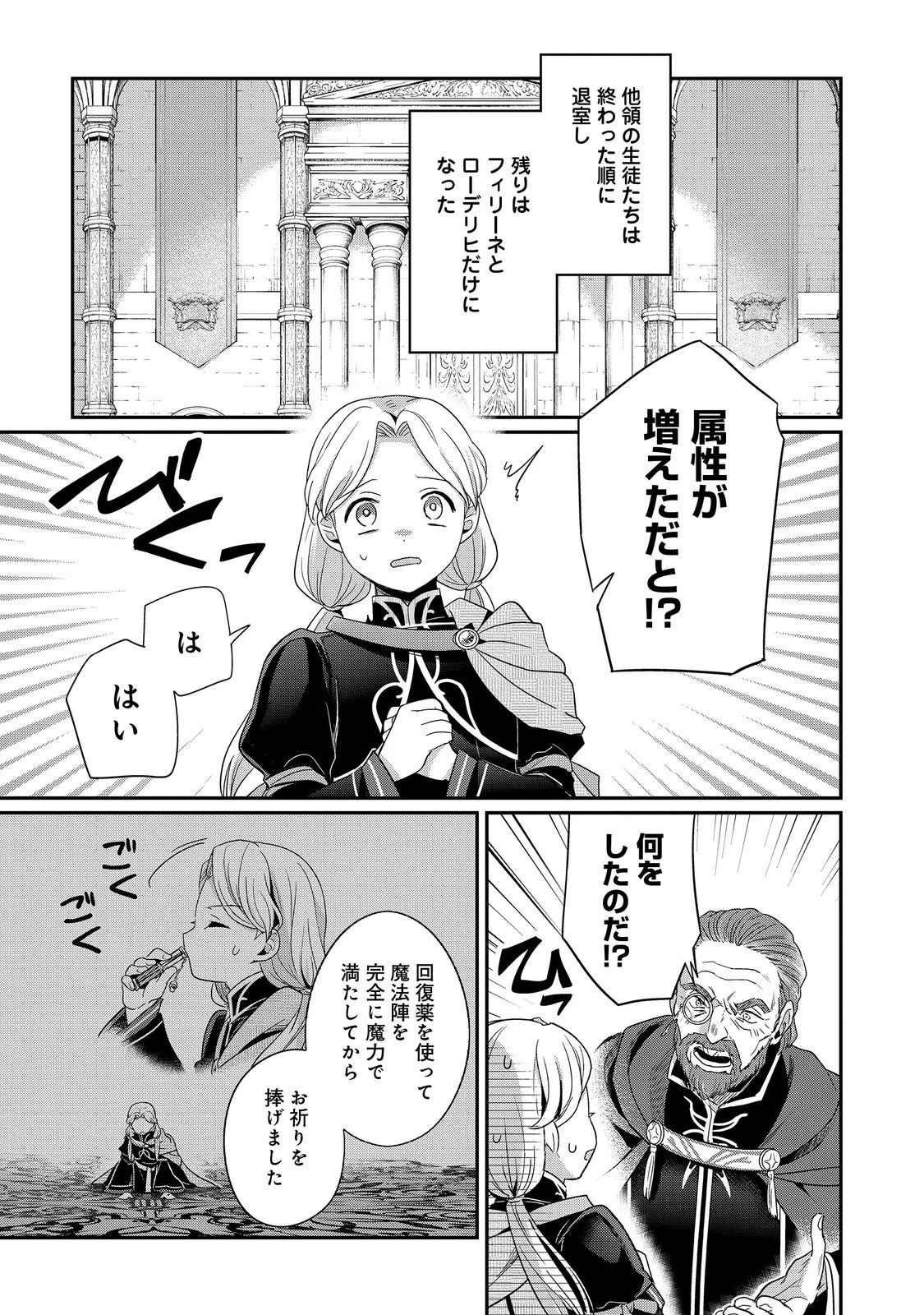 本好きの下剋上【第五部】 第4話 - 23