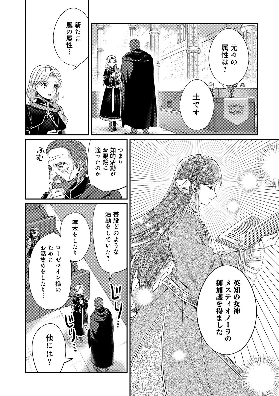 本好きの下剋上【第五部】 第4話 - 24