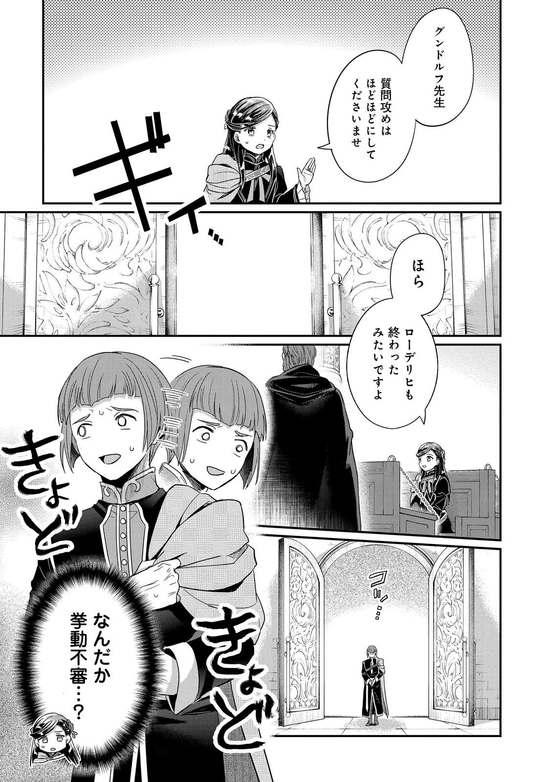 本好きの下剋上【第五部】 第4話 - 25