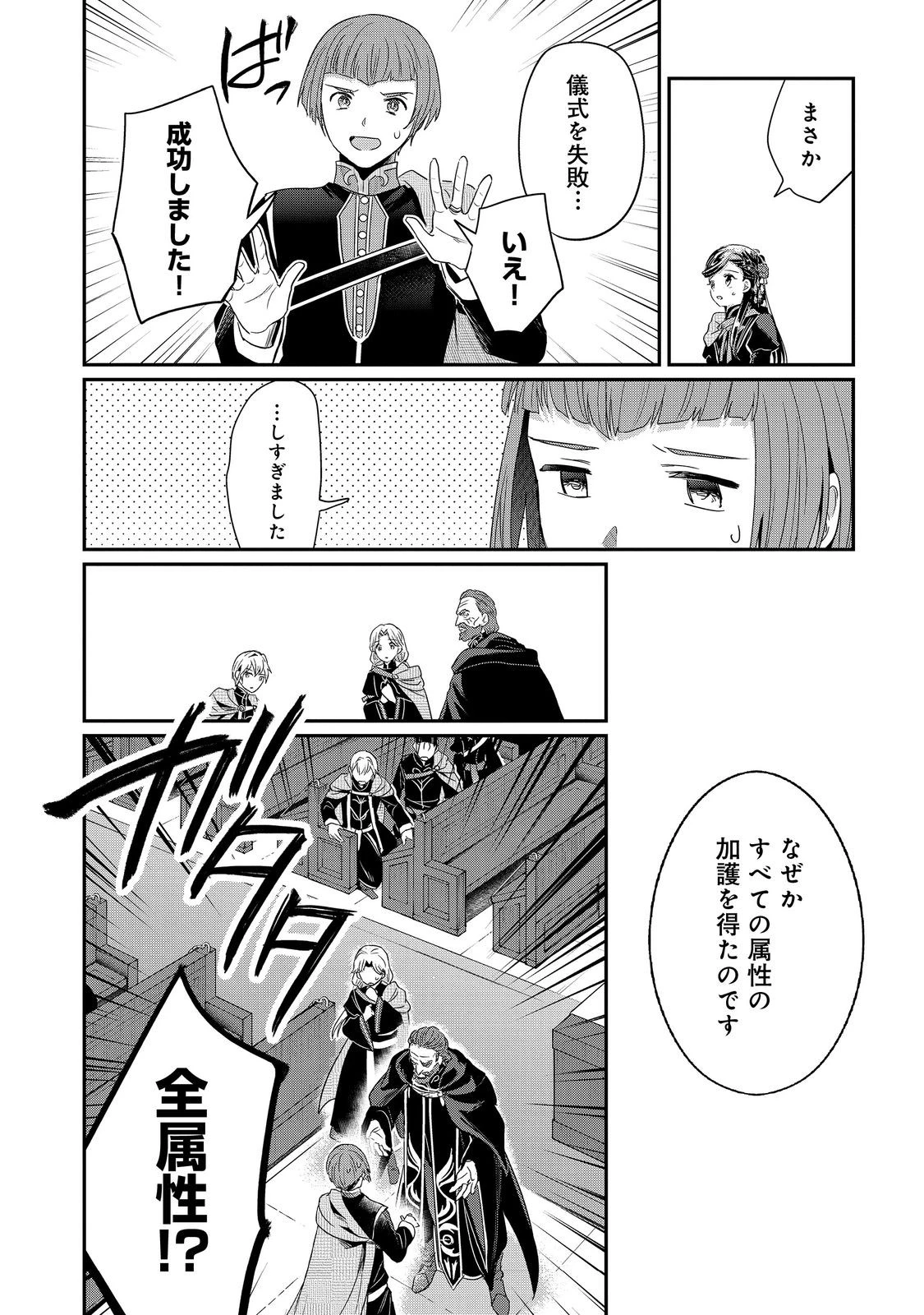 本好きの下剋上【第五部】 第4話 - 26