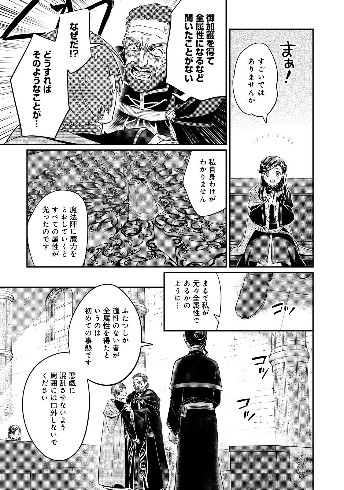 本好きの下剋上【第五部】 第4話 - 27