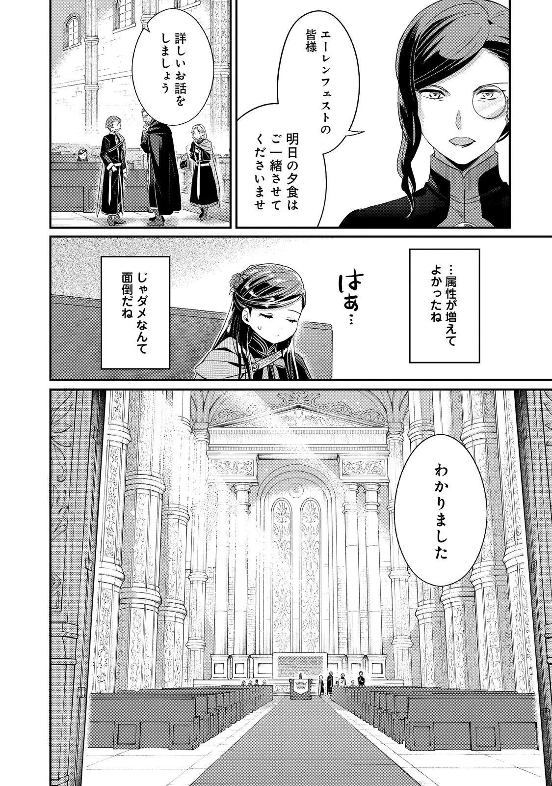 本好きの下剋上【第五部】 第4話 - 28