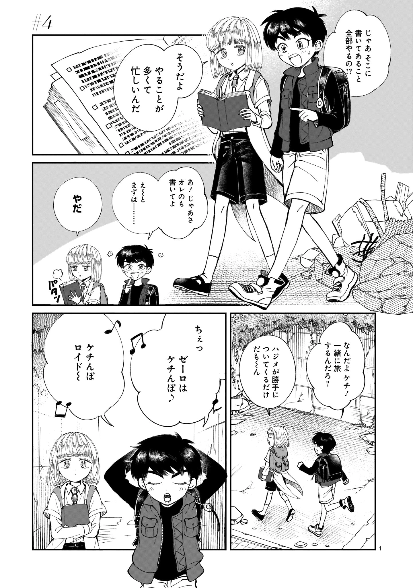 プロローグは終末で 第4話 - 1