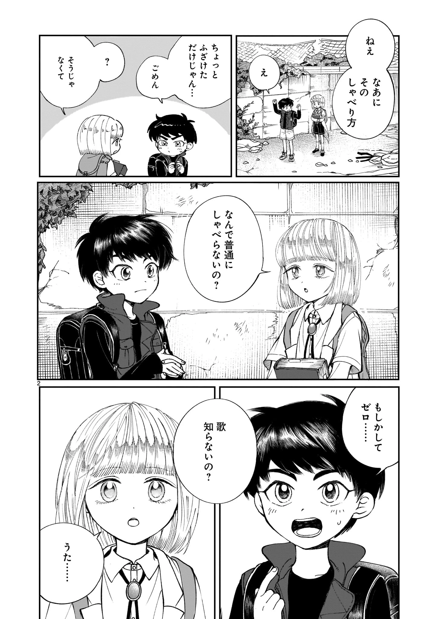 プロローグは終末で 第4話 - 2